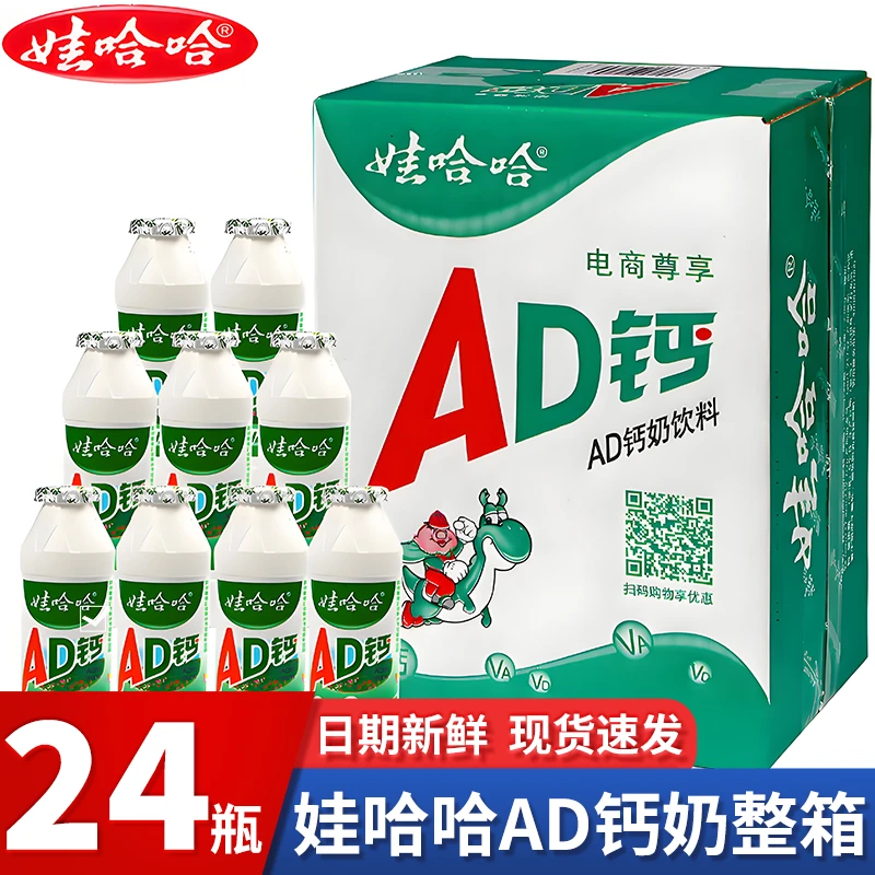 娃哈哈AD钙奶100g*24瓶整箱早餐非牛奶儿童哇哈哈含乳饮料批发