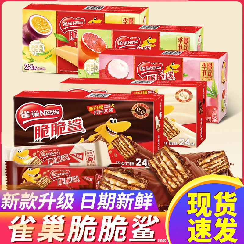 雀巢脆脆鲨多口味巧克力威化夹心饼干网红零食休闲小吃整箱5条起