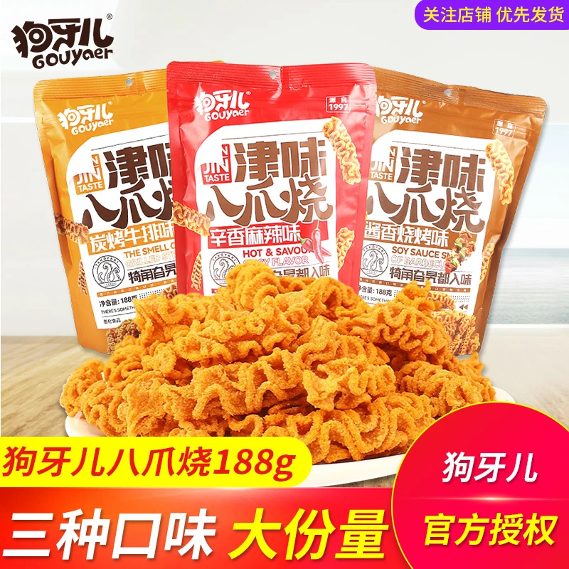狗牙儿八爪烧美味锅巴袋装麻辣味休闲膨化解馋童年怀旧小吃零食品