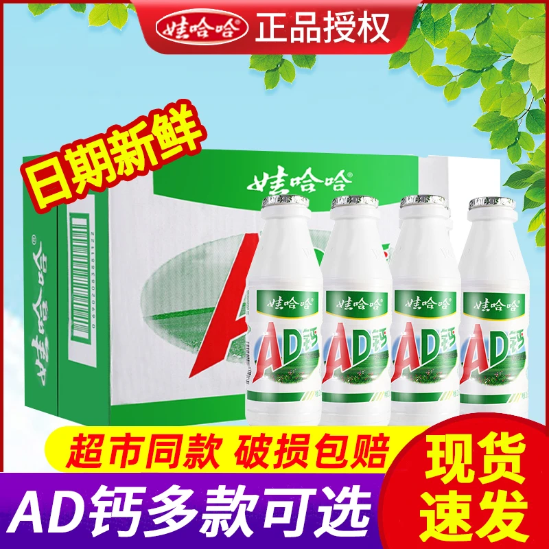 娃哈哈ad钙奶大瓶整箱装整排草莓味儿童乳酸饮料批发非牛奶饮品