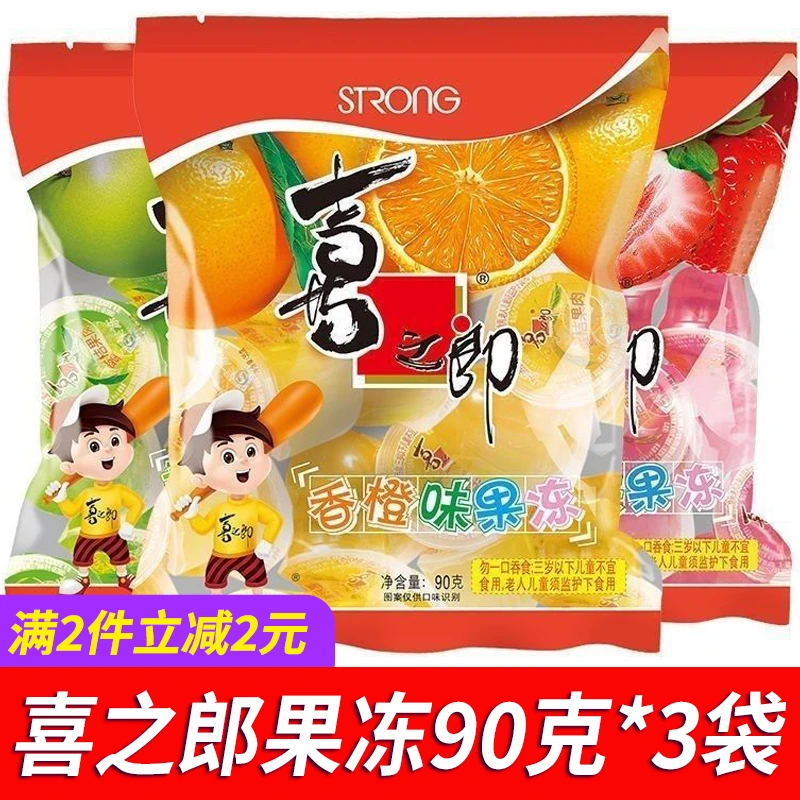 喜之郎果冻多种口味婚庆喜宴喜糖小果冻儿时休闲怀旧零食批发囤货
