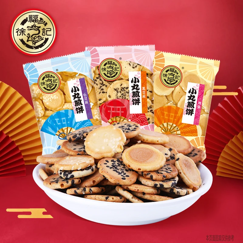 徐福记小丸煎饼多口味鸡蛋薄脆饼干散装批发零食混合休闲大礼包