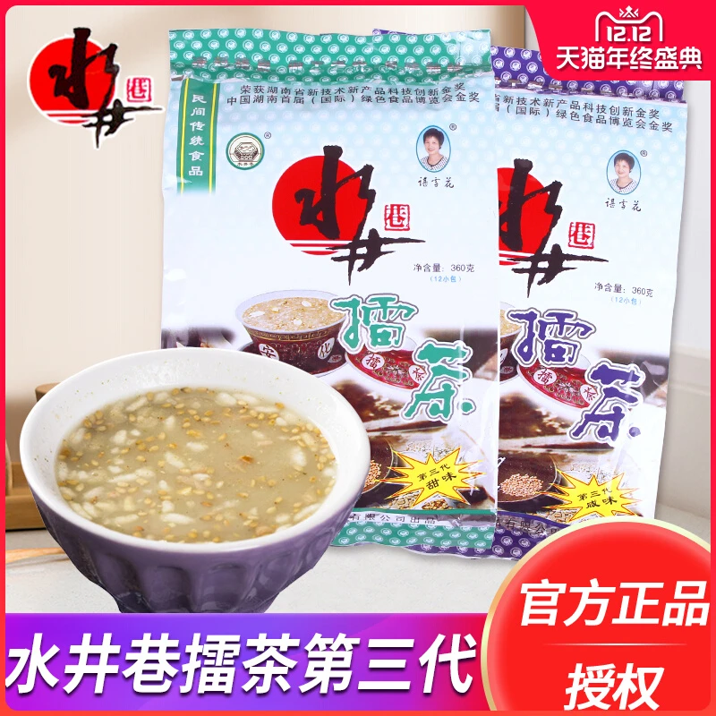 湖南特产安化水井巷擂茶第三代甜味咸味即食早餐代餐冲饮休闲食品