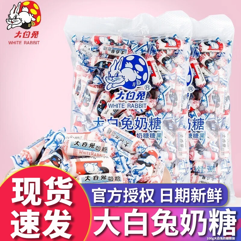 上海冠生园大白兔奶糖多口味结婚散装100g牛奶糖喜糖糖果礼盒500g