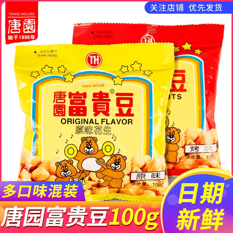 唐园富贵花生豆袋装解馋怪味豆下酒菜多味花生米炒货零食小吃酥脆