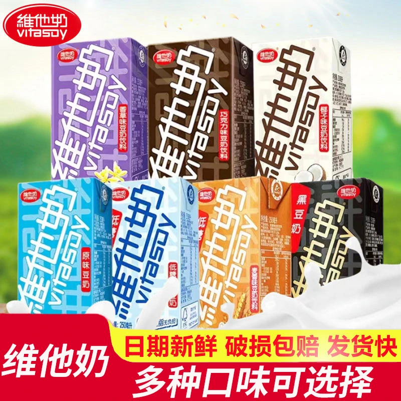 Vitasoy维他奶原味豆奶250ml每盒整箱即饮多口味巧克力饮料批发