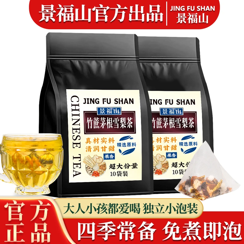 景福山 竹蔗茅根雪梨茶 秋冬都爱喝 清甜不腻 四季常备 袋装 冲饮