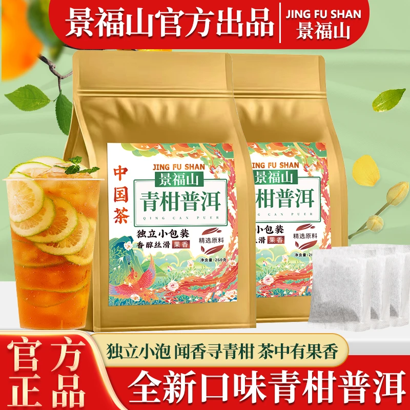 【景福山青柑普洱】普洱袋泡茶橘子皮茶烘焙熟茶小袋茶醇香青柑茶