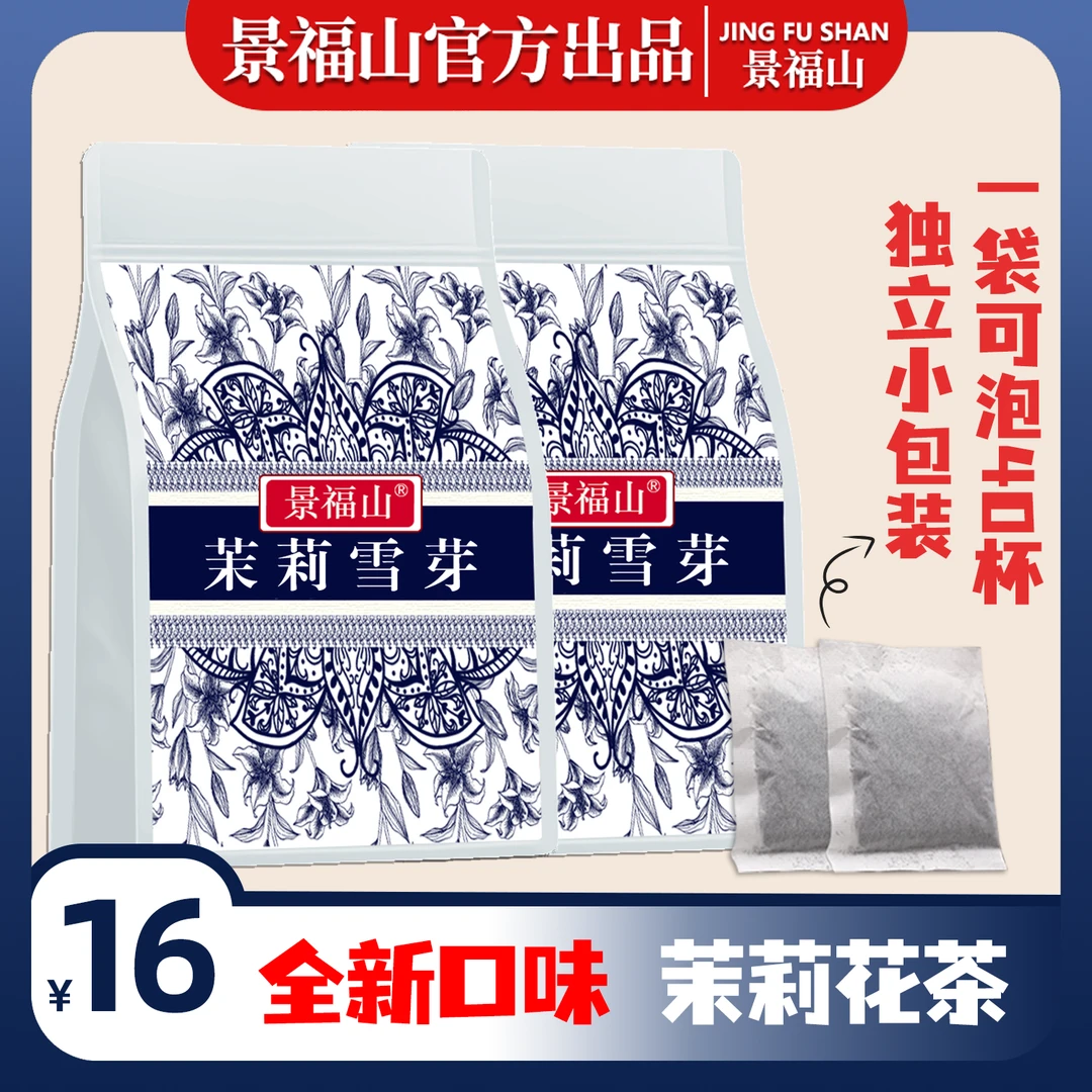 【茉莉绝弦同款】茶底茉莉雪芽便携小茶包冲泡方便高品质茉莉花茶