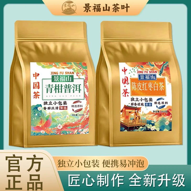 景福山【青柑普洱+陈皮红枣白茶】独立小包装茶叶两件组合装袋泡