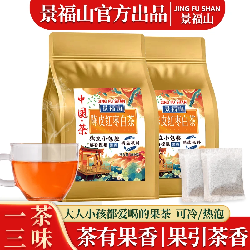 景福山陈皮红枣白茶高浓度枣香蜜香果茶可冷泡热泡支持试喝3小袋