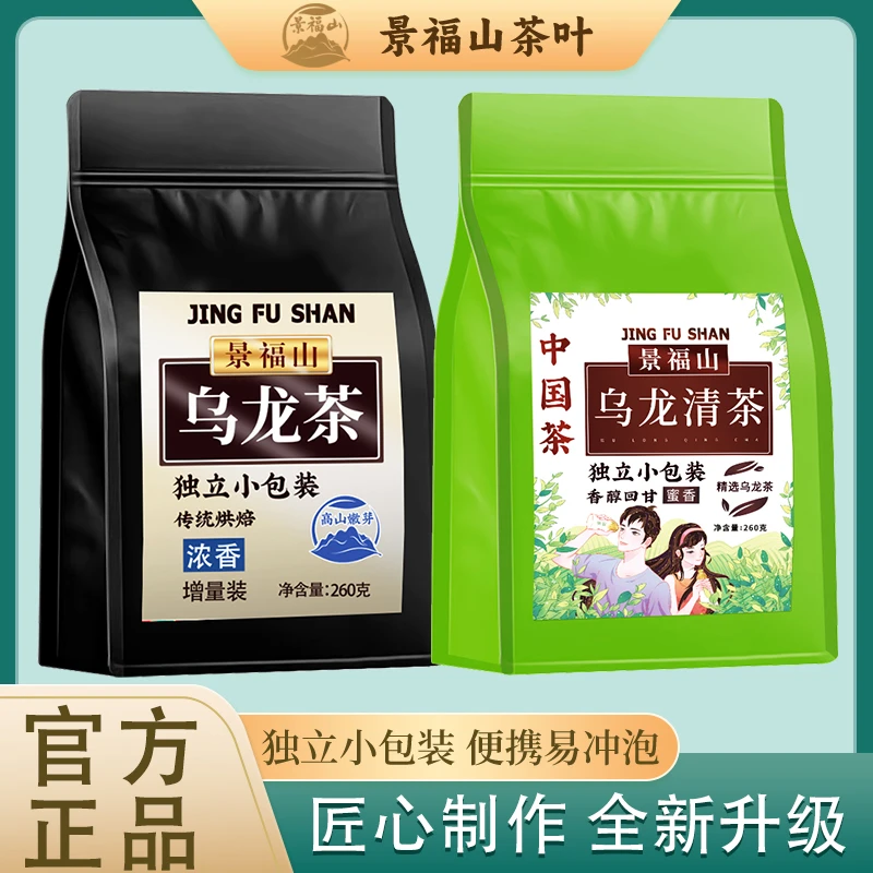 景福山【黑乌龙+乌龙清茶】独立小包装茶叶袋装两件组合装袋泡茶