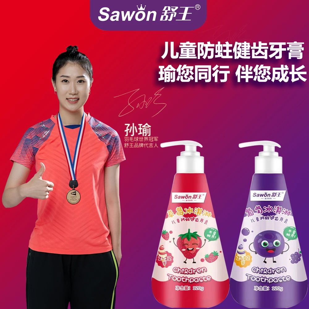 舒王儿童牙膏防蛀健齿牙膏含氟牙膏水果口味温和护齿