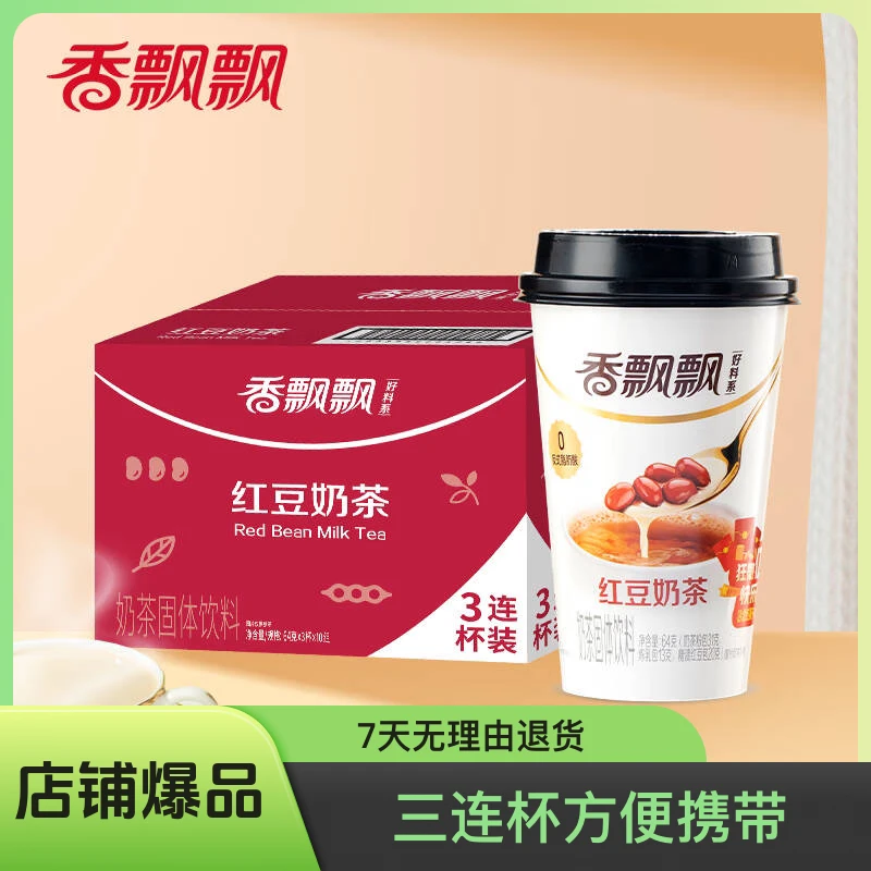 香飘飘红豆奶茶下午茶冲饮30杯新日期批发网红奶茶三连杯办公室