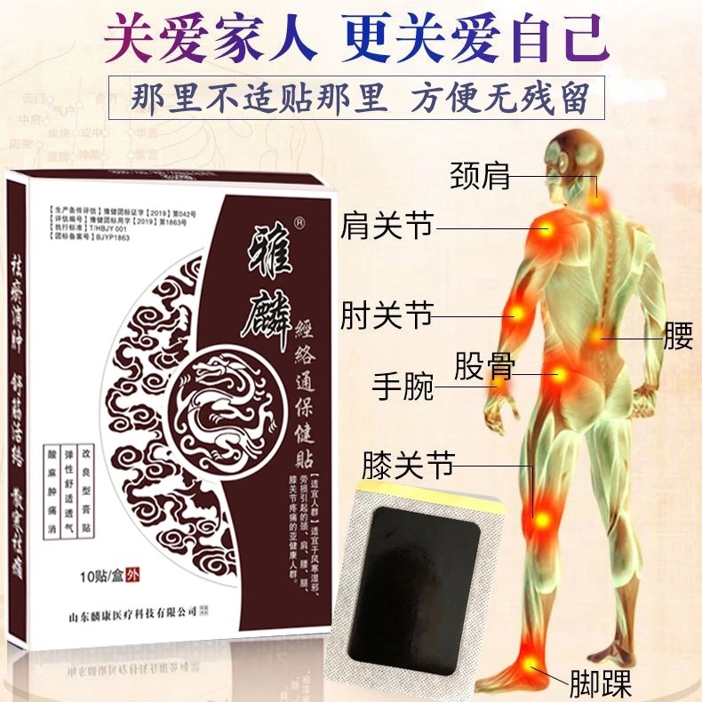 同麟堂贴1盒10贴一贴贴48-72小时透气弹性贴膏护腰草本温和雅麟
