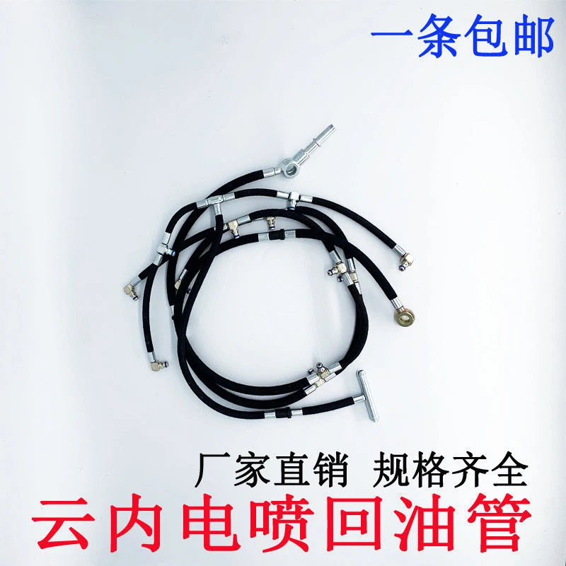 汽车四缸云内发动机电喷回油管国四通用高压回油管总成共轨油器管