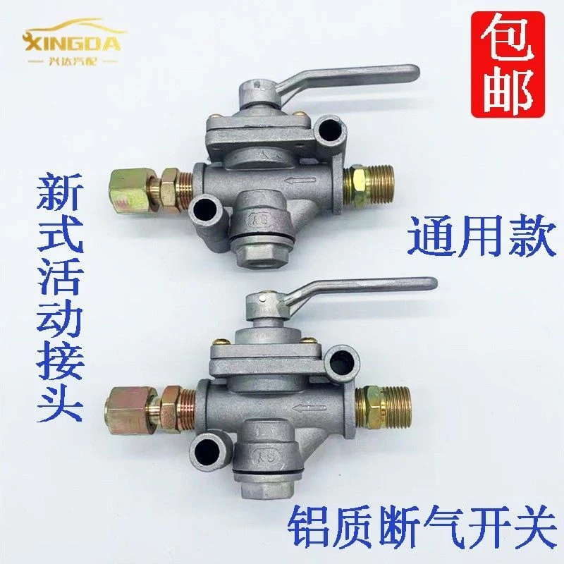通用款前轮断气开关挂车螺旋管分离开关货车链接球球阀单向阀总成