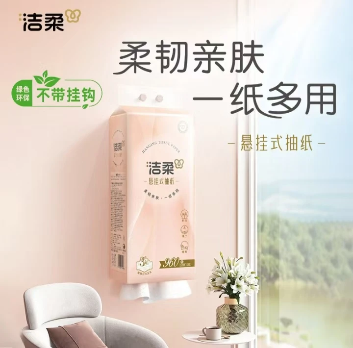 【4提】洁柔抽纸便利抽悬挂式大包纸巾家用抽纸柔软亲肤