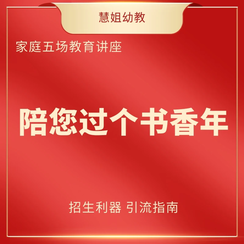 幼儿园陪您过个书香年
