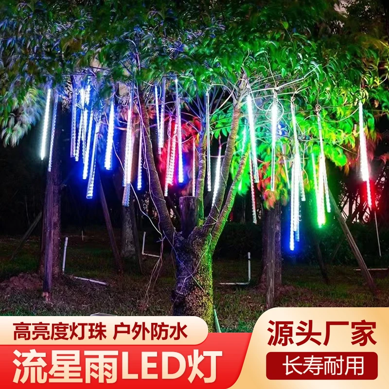 太阳能流星雨led灯户外防水满天星景观亮化七彩圣诞挂树瀑布串灯