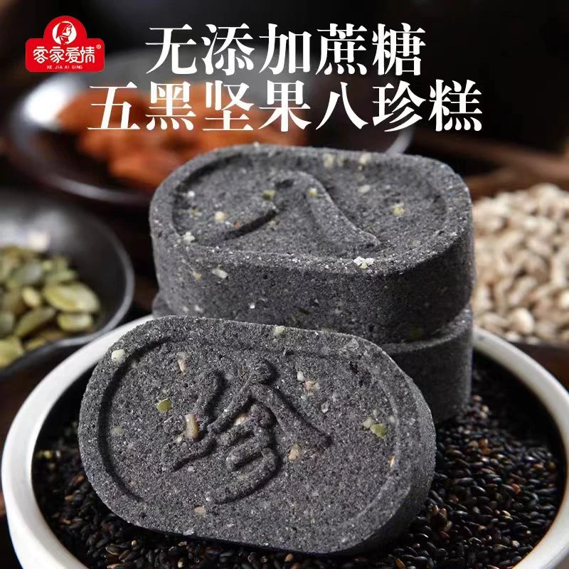 客家爱情五黑坚果八珍糕营养健康美味无蔗糖老人早餐零食饱腹糕点
