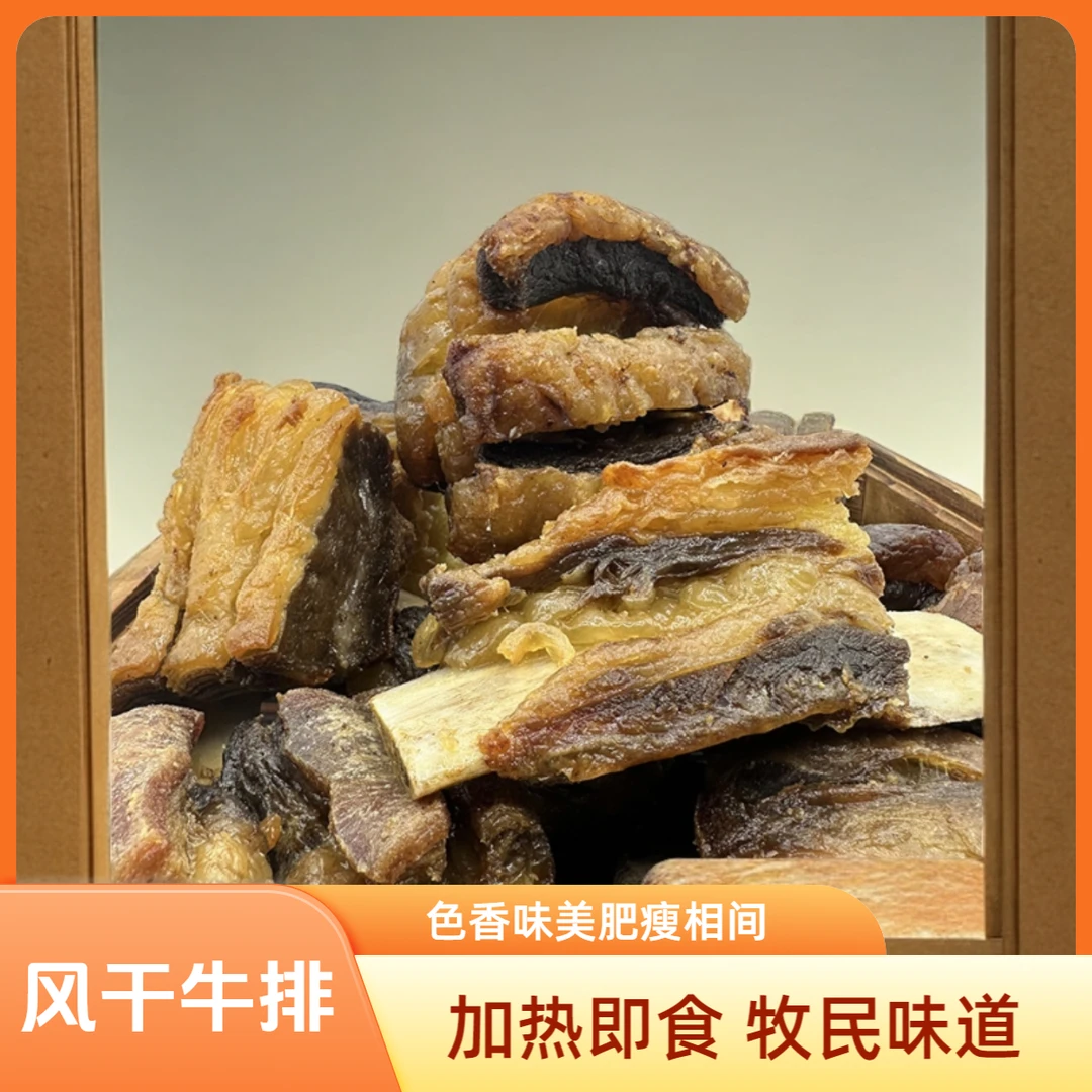 风干黄膘牛排内蒙特产加热肥瘦牛排带骨牛肉正宗原切劲道口味制作