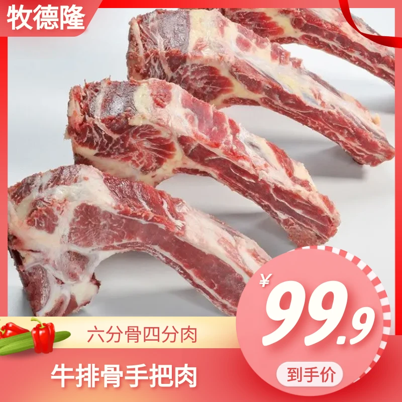 【活动】到手五斤小黄牛手把肉牛排骨原切牛肋排骨带肉顺丰京东冷链