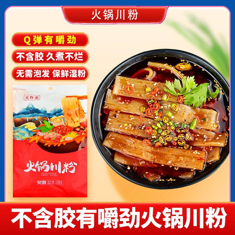 四川火锅农家250g食材宽粉条速食红薯粉条红苕粉串串麻辣烫食劲道