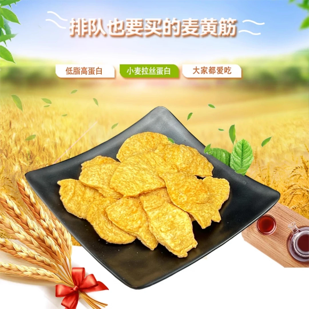 玖佰亿干面筋泡发率高多吃不胖低脂高蛋白素肉特产美食正宗麦黄金