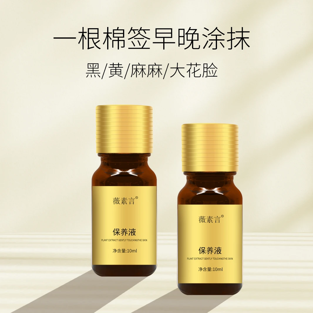 薇素言(保养液)20一提亮肤色透亮脸部高光通用油性涂抹亮肤养肤