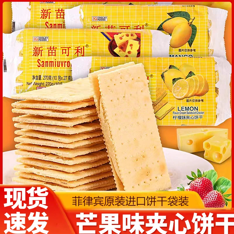 新苗可利菲律宾进口网红柠檬乳酪咸味现货袋装夹心苏打饼早点零食
