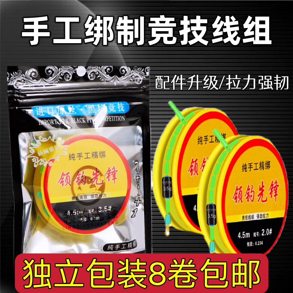 【宠粉福利】-独立包装-鱼线主线成品线组手工精绑鱼线台钓野钓钓鱼