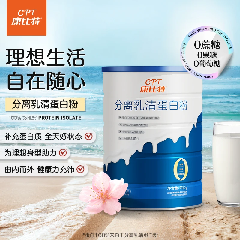 康比特分离乳清蛋白质粉健康中老年人青少年450g健身运动日常营养