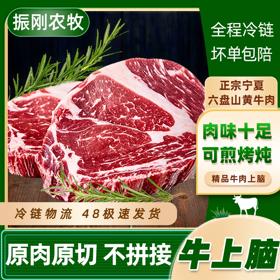 【六盘山黄牛肉】牛上脑精选肉质细嫩多汁正宗冷链 包邮