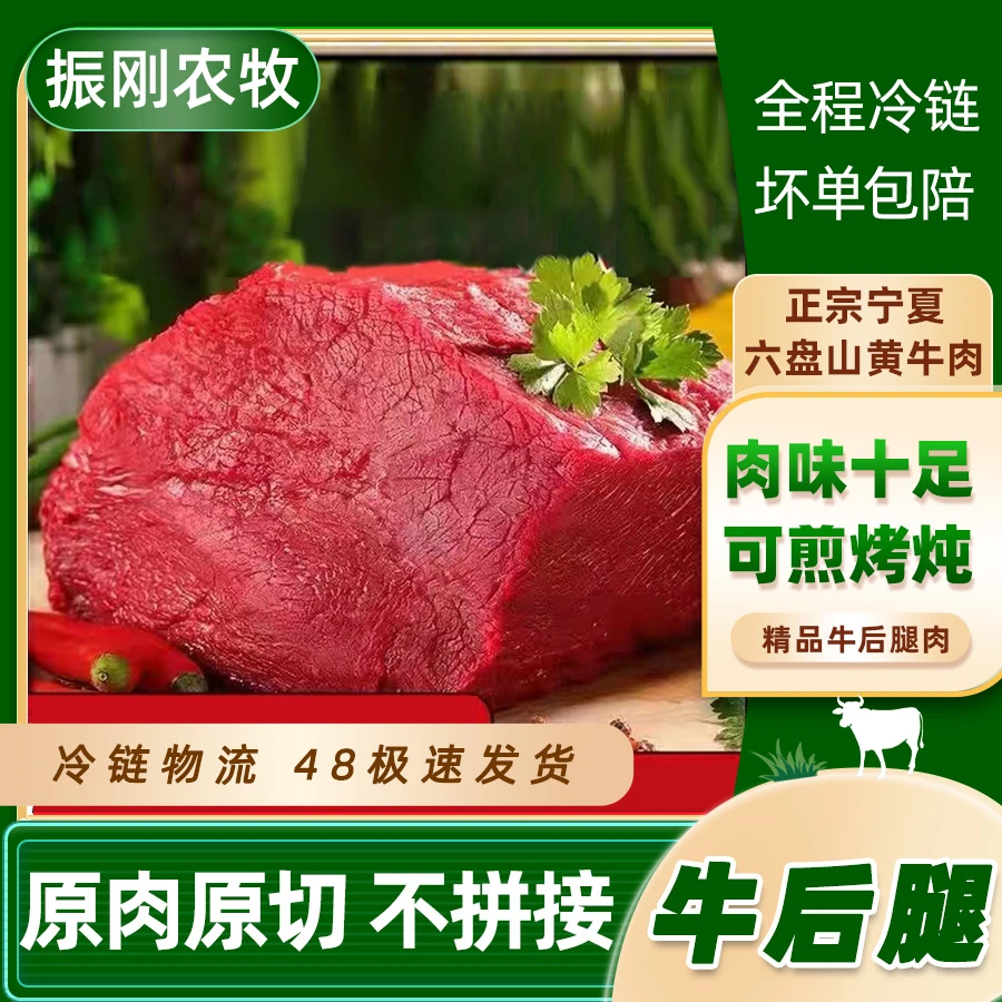 【福利爆款秒杀】牛后腿3斤精选六盘山黄牛肉新鲜原切 包邮