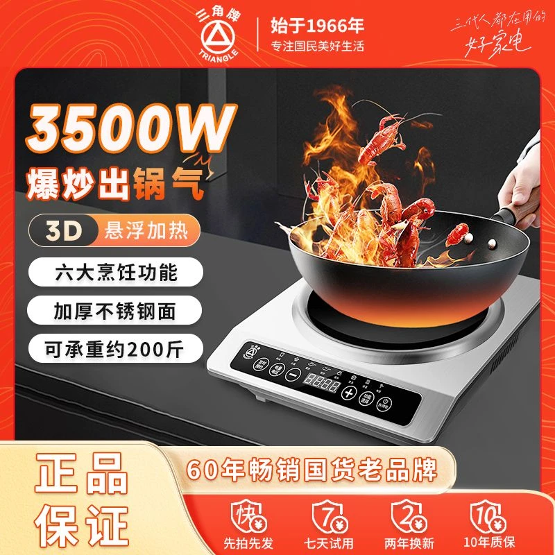 三角牌凹面电磁炉3500w大功率猛火力多功能节能防水商用不挑锅具