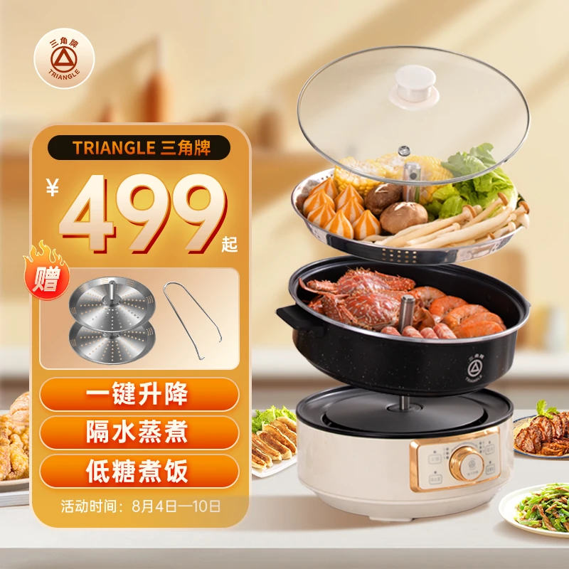 【硬茬国际仓】三角牌升降电火锅多功能6档火力一体电蒸锅煮锅A