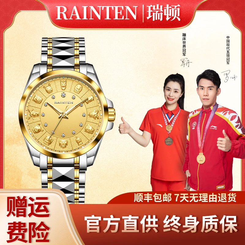 【华盛集团】 瑞顿9066含真金真钻十二生肖系列经典男士机械表-HD