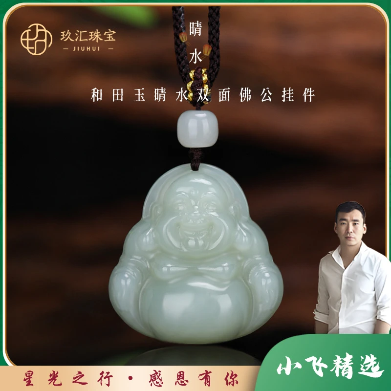 【星光村小飞专属5509】和田玉佛公挂件28×29mm（多样性发一件）