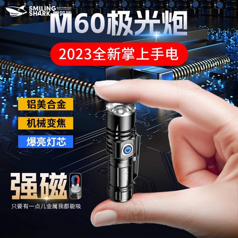 【活动】微笑鲨强光迷你充电变焦远射特小型磁吸耐用灯聚光小手电筒