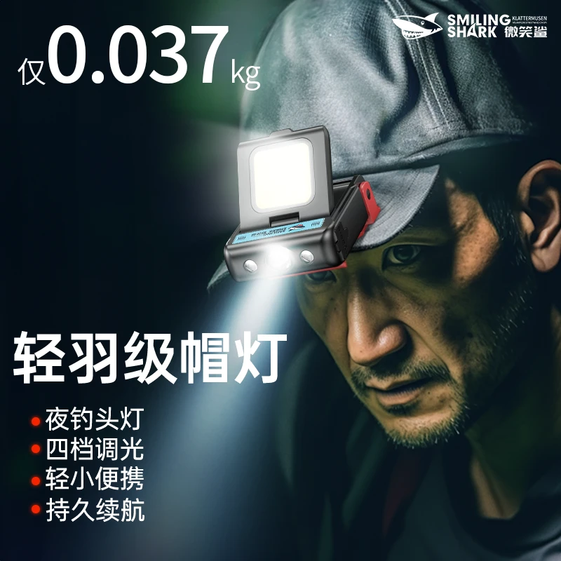 微笑鲨强光夜钓灯多功能强光照明夹子稳固不掉LED充电钓鱼专用灯