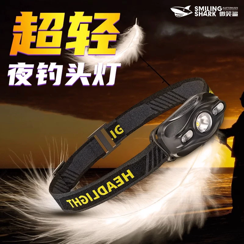 微笑鲨爆款头灯夏季长续航超强户外钓鱼头灯感应夜钓照明亮度