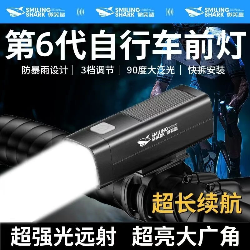 微笑鲨自行车夜骑前灯强光超亮手电筒充电骑行山地公路车防水车灯