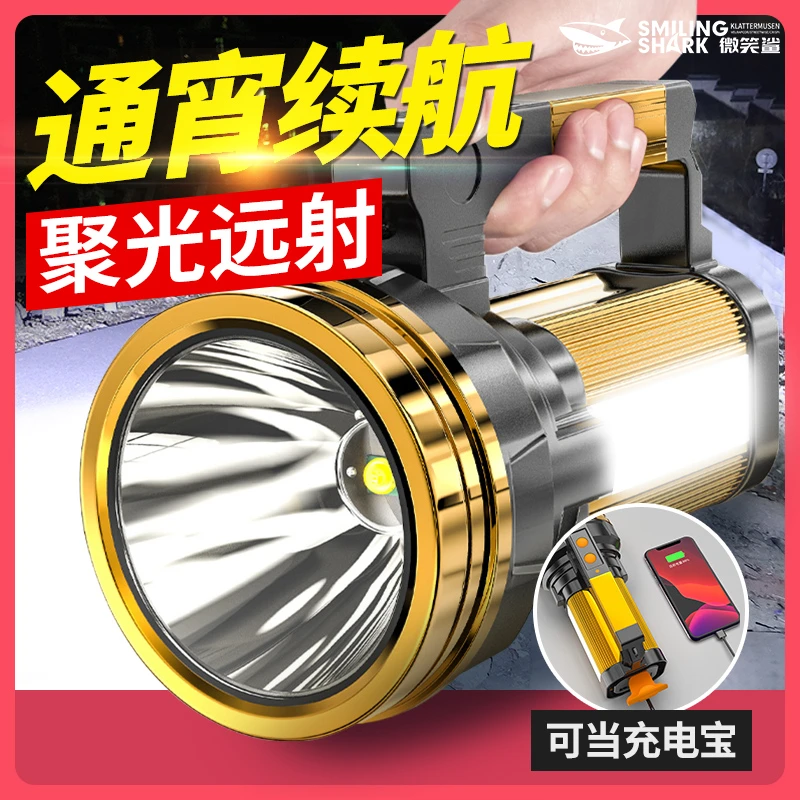 微笑鲨手电筒强光充电户外远射超亮大功率家用巡逻应急手提探照灯