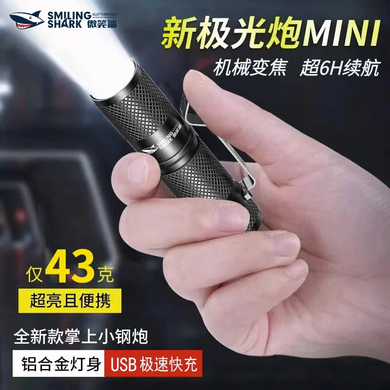 微笑鲨儿童手电筒迷你强光便携可充电超亮超长续航家用户外远射