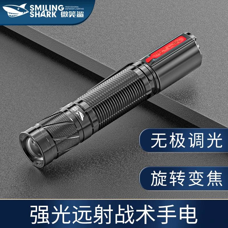 微笑鲨战术手电筒强光充电户外超强远射防身超亮超长续航氙气灯