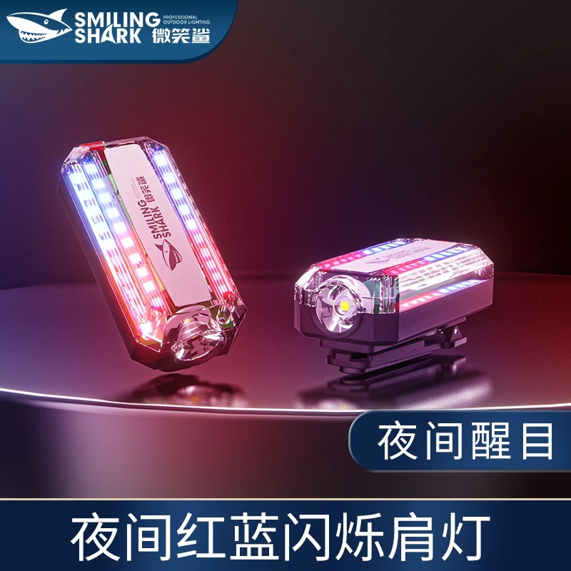 微笑鲨夜间保安巡逻警示灯多功能夹式救援信号灯红蓝爆闪闪光灯
