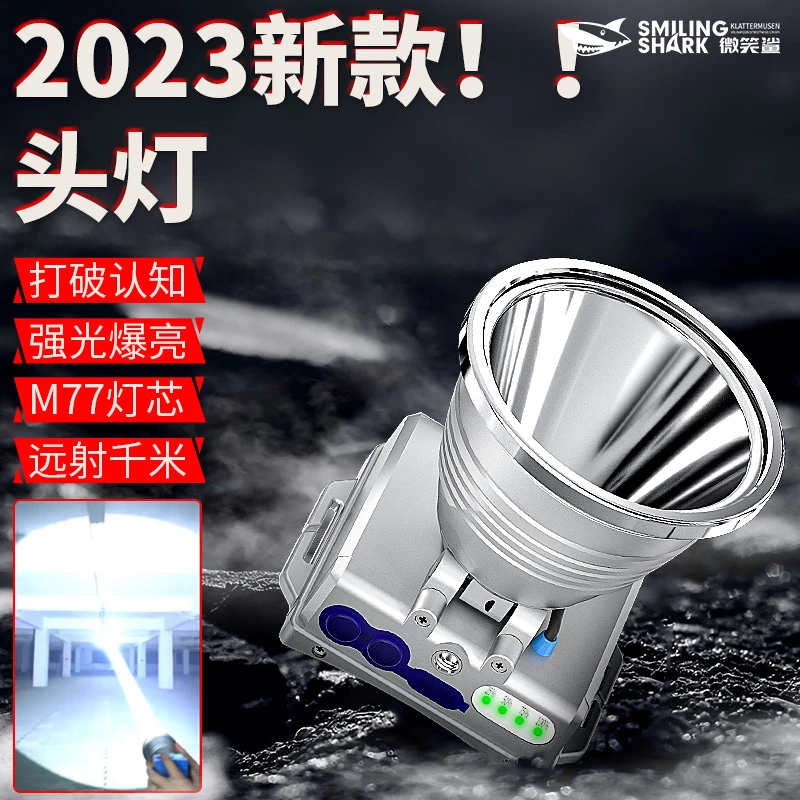 微笑鲨爆款头灯户外露营装备钓鱼超长续航M77头灯超大泛光