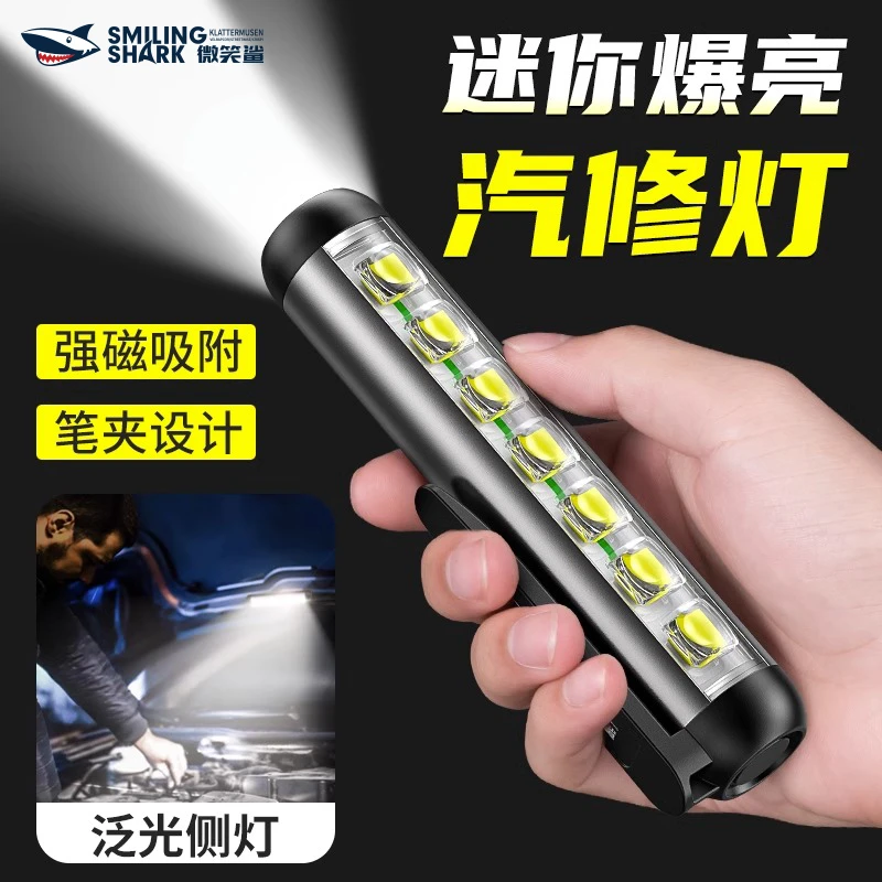 微笑鲨汽车维修工作灯迷你超亮便携随身车载应急灯充电磁吸修车灯