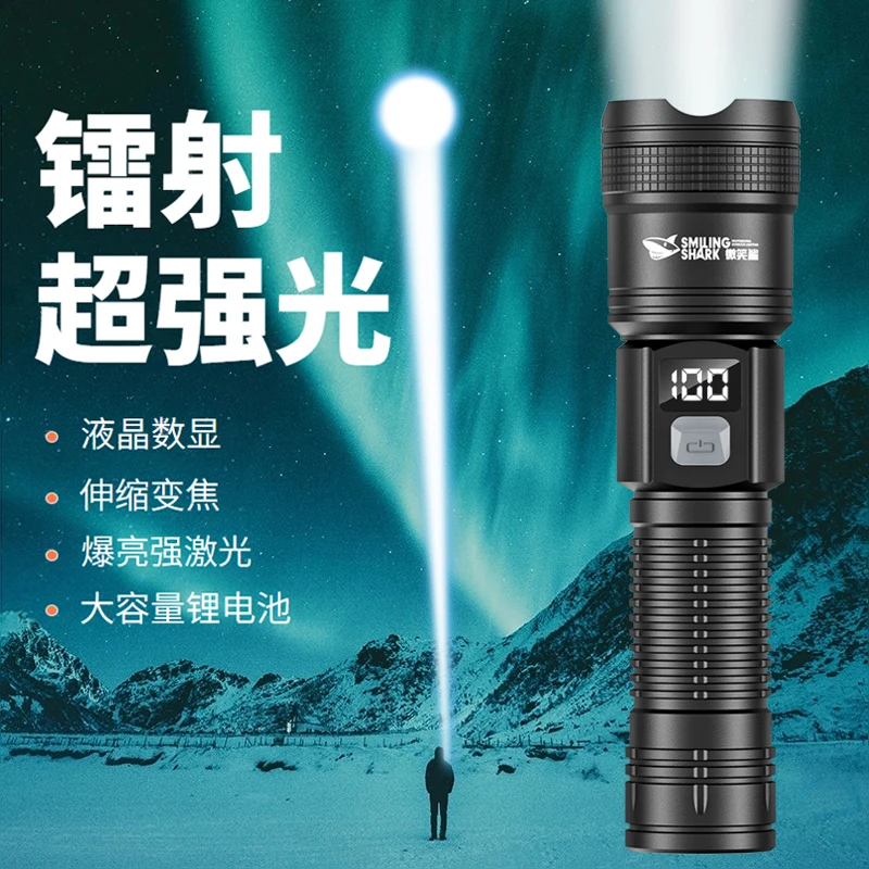 微笑鲨徒步露营变焦应急聚光照明灯快速充电多段散热强光远射手电